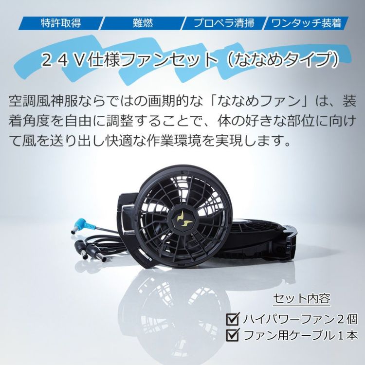 アタックベース 空調風神服 サイドファンベスト+ななめファン+