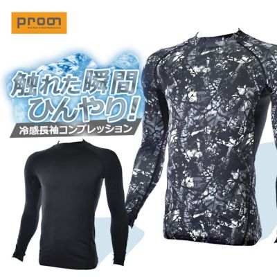プロノ 冷感長袖コンプレッション PR-2419 夏物 接触冷感 吸汗速乾 ドライ UVカット インナー 長袖 作業服 作業着 スポーツ Prono