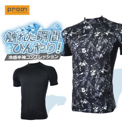 プロノ 冷感半袖コンプレッション PR-2420 夏物 接触冷感 吸汗速乾 ドライ UVカット インナー 半袖 作業服 作業着 スポーツ Prono