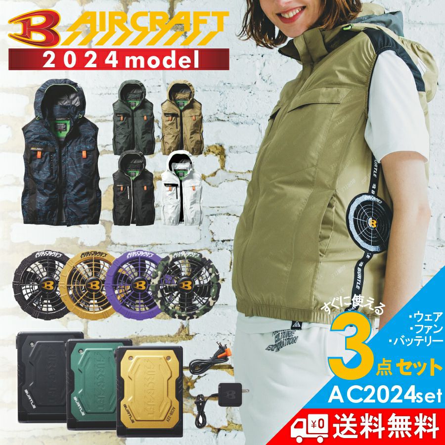 バートル エアークラフト 空調服 電動ファン付きウェア バートル