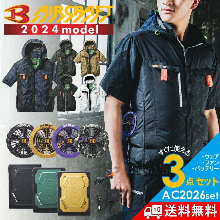 空調服 バートル 2023ファン 2024バッテリーセット 【中古】 楽天市場】【即納在庫有！】[即日出荷] [2025年新型24V