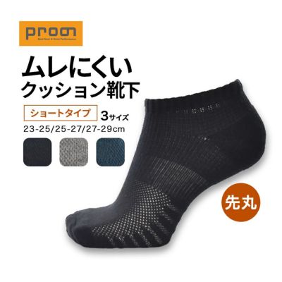 プロノ 通気するクッション底ショートソックス PR-2425 メンズ レディース 靴下 先丸 メッシュ ボーダー底 仕事 作業 スポーツ 運動 パイル Prono