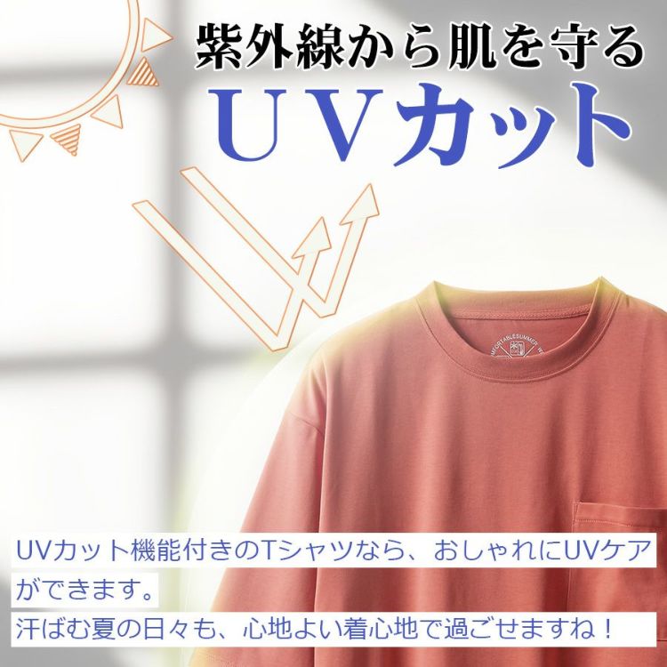UVカット冷感半袖Tシャツ 4232-4914 接触冷感 紫外線 抗菌防臭