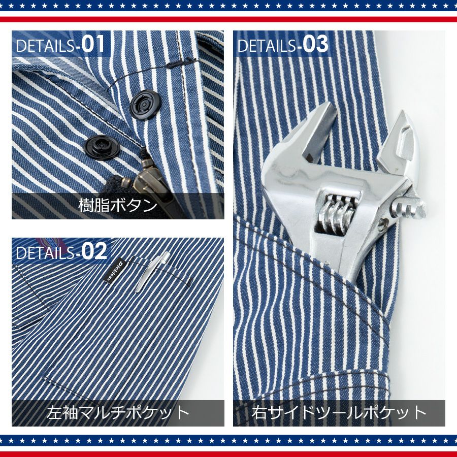 ディッキーズ ライトストレッチヒッコリーツナギ D-7106 長袖 メンズ