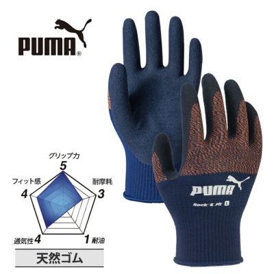 プーマ ワーク グローブ ロック＆フィット PG-1300 作業用 手袋 ゴム引き 背抜き すべり止め グリップ フィット PUMA