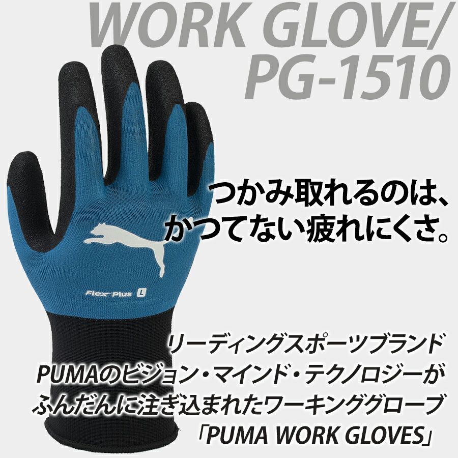 プーマ ワーク グローブ フレックスプラス PG-1510 作業用 手袋 ゴム