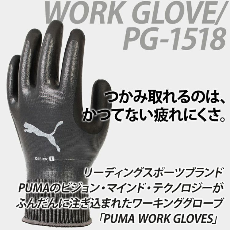 プーマ ワーク グローブ オイルフレックス PG-1518 作業用 手袋 耐油