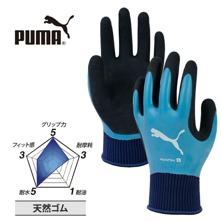 プーマ ワーク グローブ アクアフレックス PG-1318 作業用 手袋
