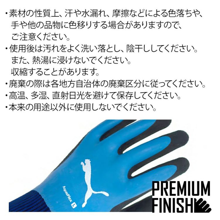 プーマ ワーク グローブ アクアフレックス PG-1318 作業用 手袋