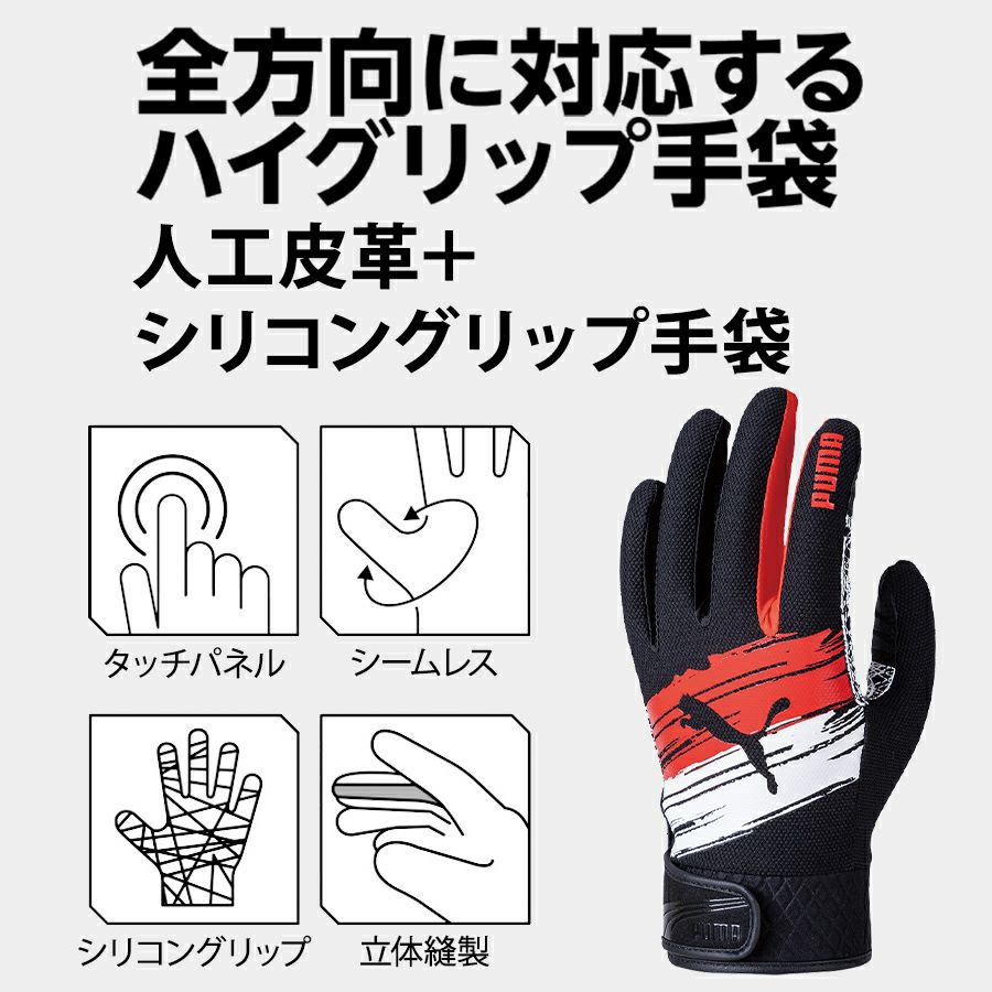 プーマ ワーク グローブ 人工皮革＋シリコングリップ手袋 CM-6501