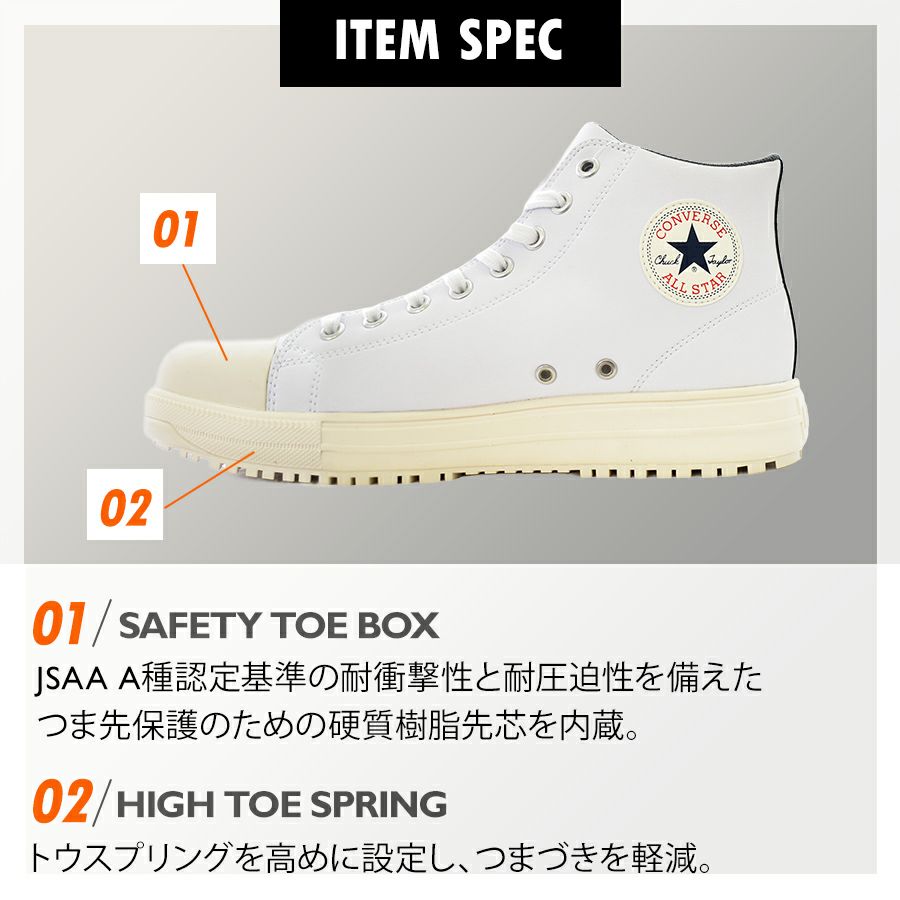 【2024AW新作 ホワイト】CPD コンバース 安全靴 セーフティシューズ ALL STAR PS HI オールスター ハイカット CONVERSE 作業靴 JSAA 先芯 おしゃれ バイク