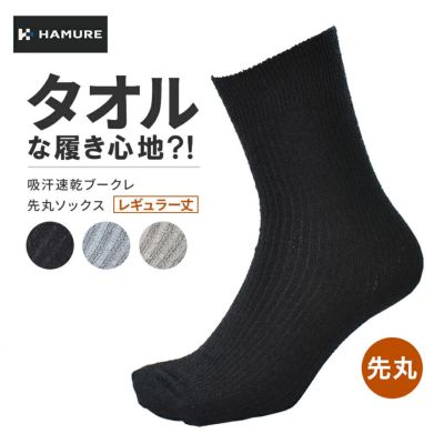 ハミューレ ブークレソックス HMU-2443 先丸 靴下 メンズ レディース 年間 通気性 吸水速乾