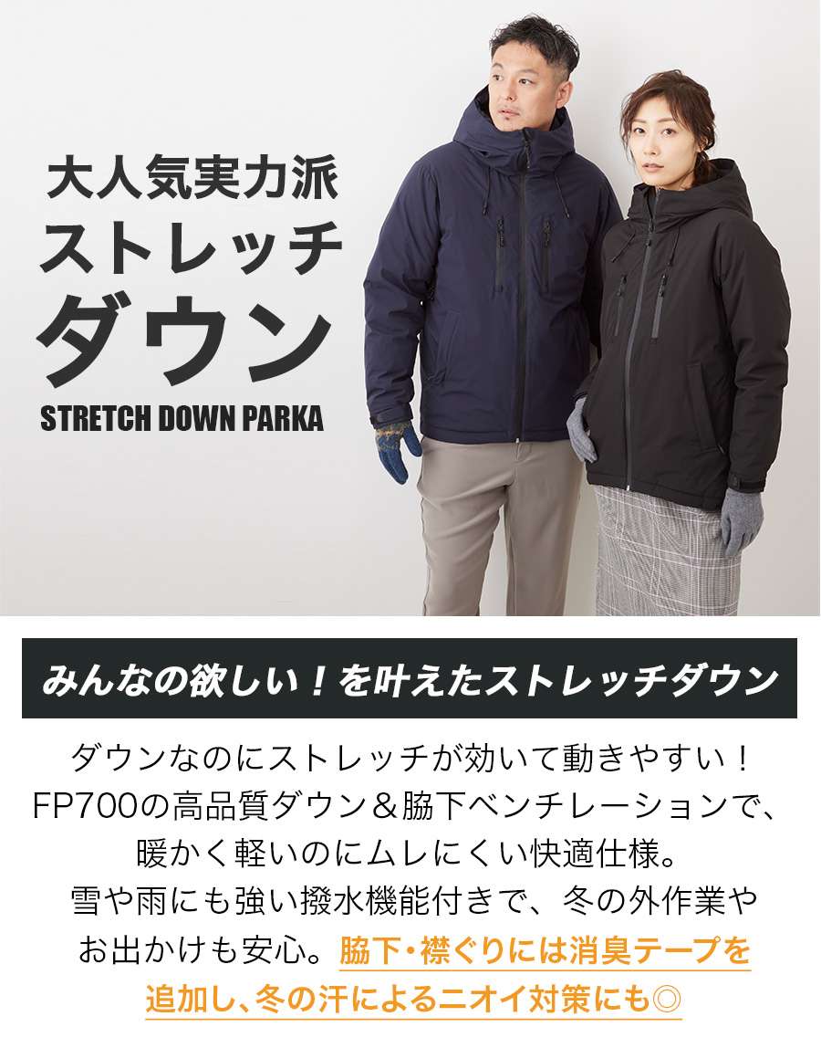 「ハミューレ」ストレッチダウンパーカー/HMU-2008/*防寒ジャケット極寒真冬ストレッチ生地防水撥水はっ水*