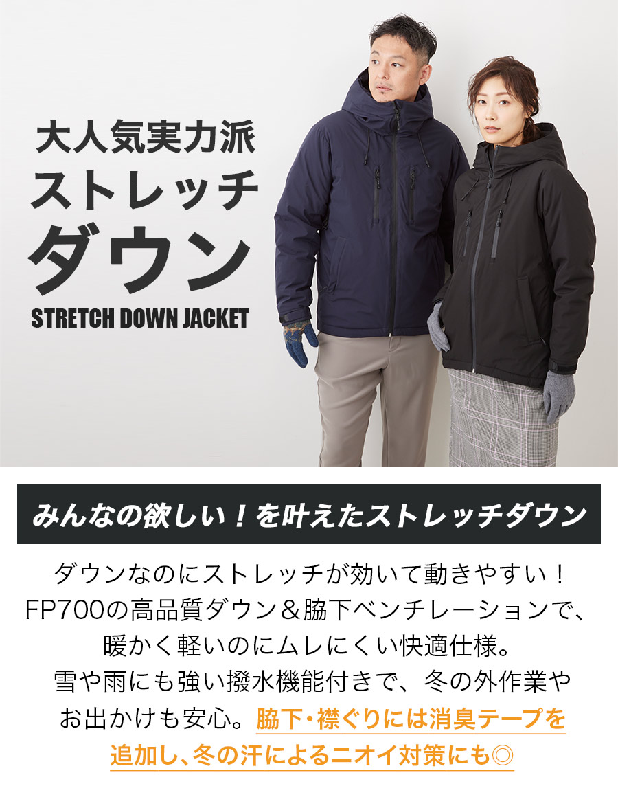「ハミューレ」ストレッチダウンパーカー/HMU-2008/*防寒ジャケット極寒真冬ストレッチ生地防水撥水はっ水*