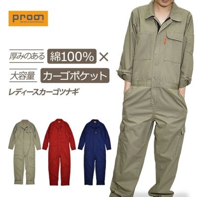 プロノ レディース 綿カーゴツナギ 116-420W  綿100% 年間 つなぎ おしゃれ オーバーオール 作業服 作業着 キャンプ DIY 農作業