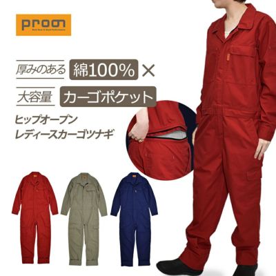 【WEB限定】プロノ レディース ヒップオープン綿カーゴツナギ 116-420W-H 腰割れ 綿100% 年間 つなぎ おしゃれ オーバーオール 作業服 作業着 キャンプ DIY 農作業