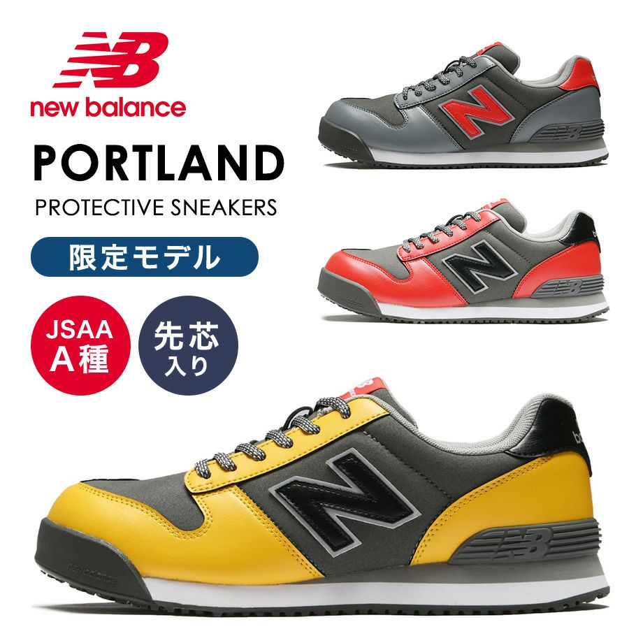 限定】ニューバランス セーフティ ポートランドMF PL-382MF PL-582MF