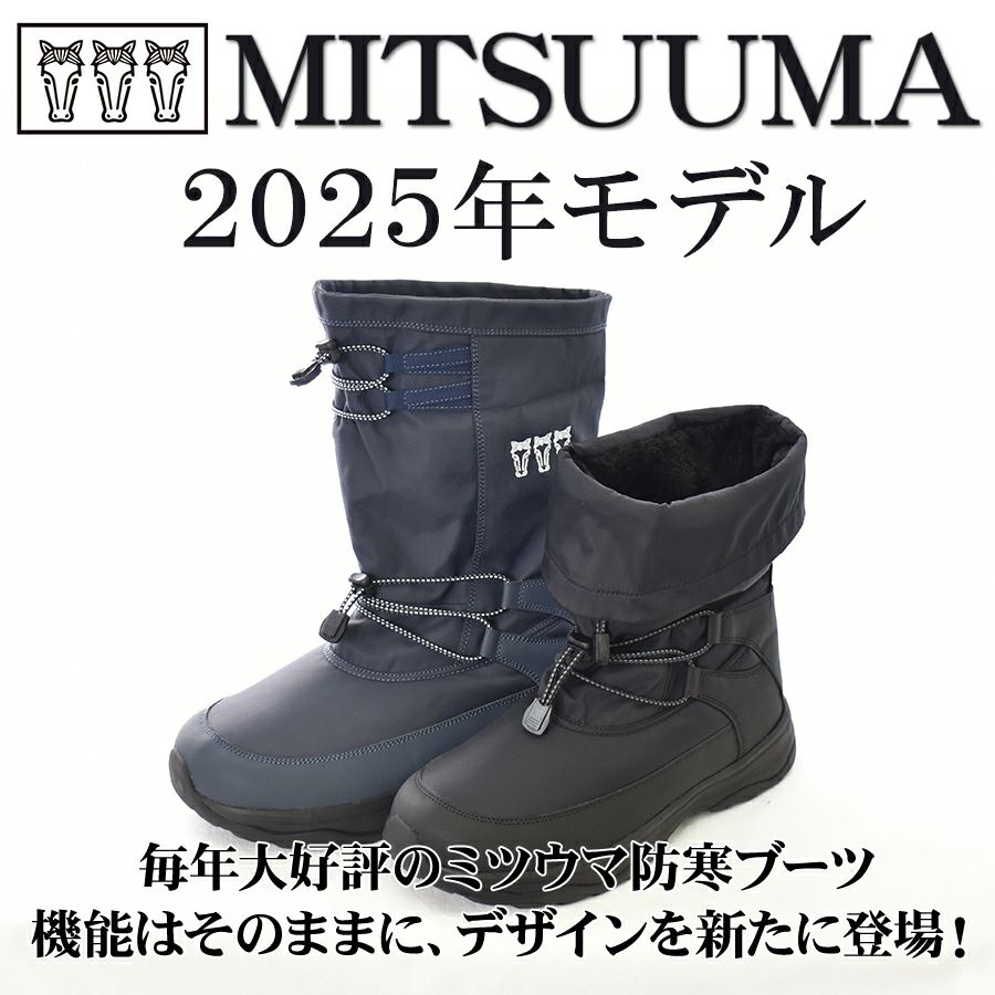 【別注】「ミツウマ」防寒ブーツ/SB-840メンズレディースユニセックス防水冬靴スノーブーツボア軽量プロノハミューレ