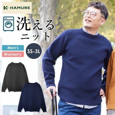 ハミューレ ウォッシャブルクルーネックニット HMO-2465 ソロテックス(R)使用 プルオーバー 洗える カジュアル シンプル プロノ HAMURE