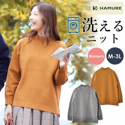 ハミューレ レディース ウォッシャブルハイネックニット HMO-2472 ソロテックス(R)使用 トップス プルオーバー 洗える カジュアル リラックス プロノ