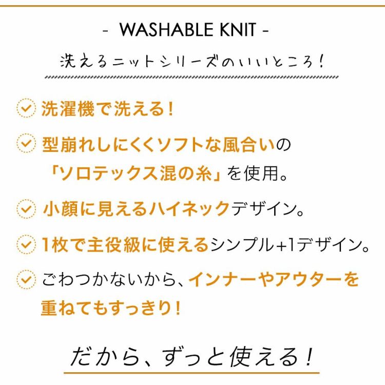 「ハミューレ」レディースウォッシャブルハイネックニット/HMO-2235ソロテックス洗えるカジュアルリラックス
