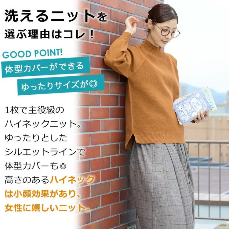 「ハミューレ」レディースウォッシャブルハイネックニット/HMO-2235ソロテックス洗えるカジュアルリラックス