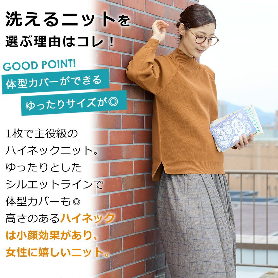 「ハミューレ」レディースウォッシャブルハイネックニット/HMO-2235ソロテックス洗えるカジュアルリラックス