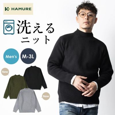 ハミューレ ウォッシャブルモックネックニット HMO-2466 ソロテックス(R)使用 プルオーバー 洗える シンプル カジュアル リラックス プロノ