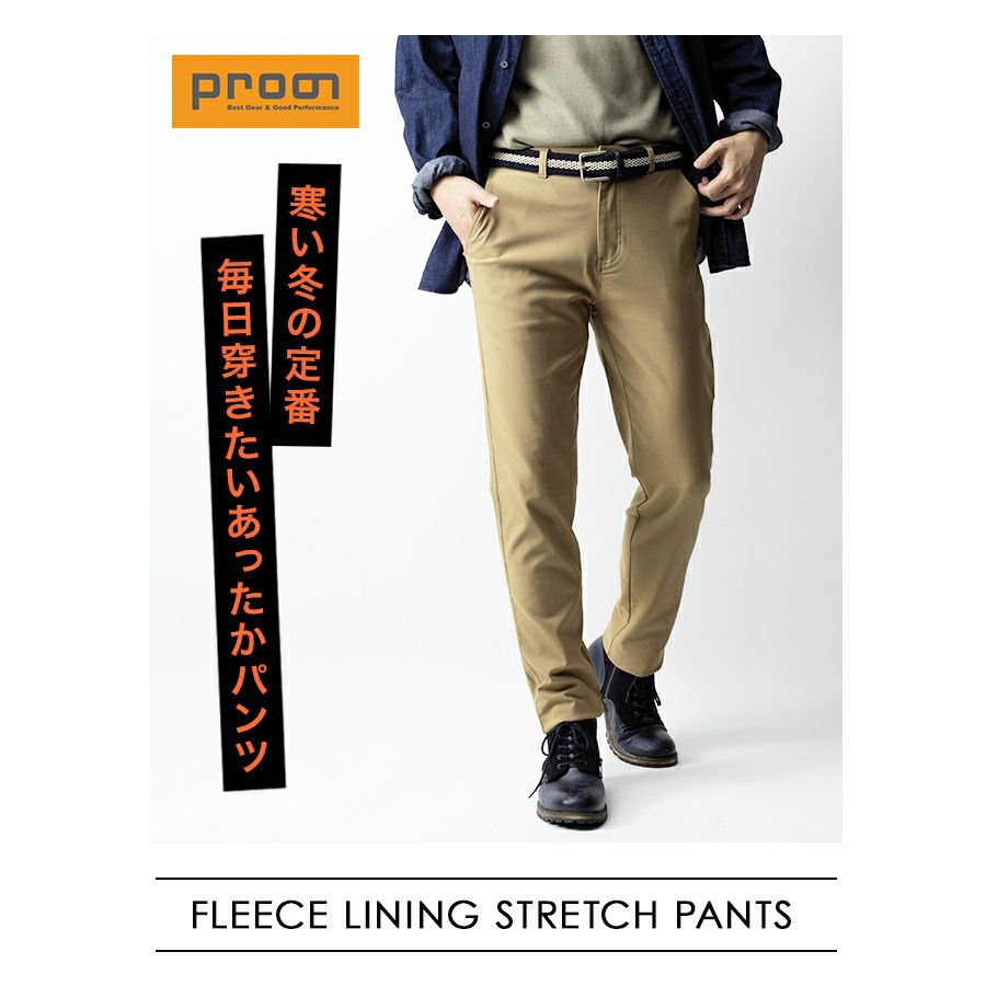プロノ 裏起毛ストレッチパンツ PR-2432 メンズ 秋冬 暖 パンツ