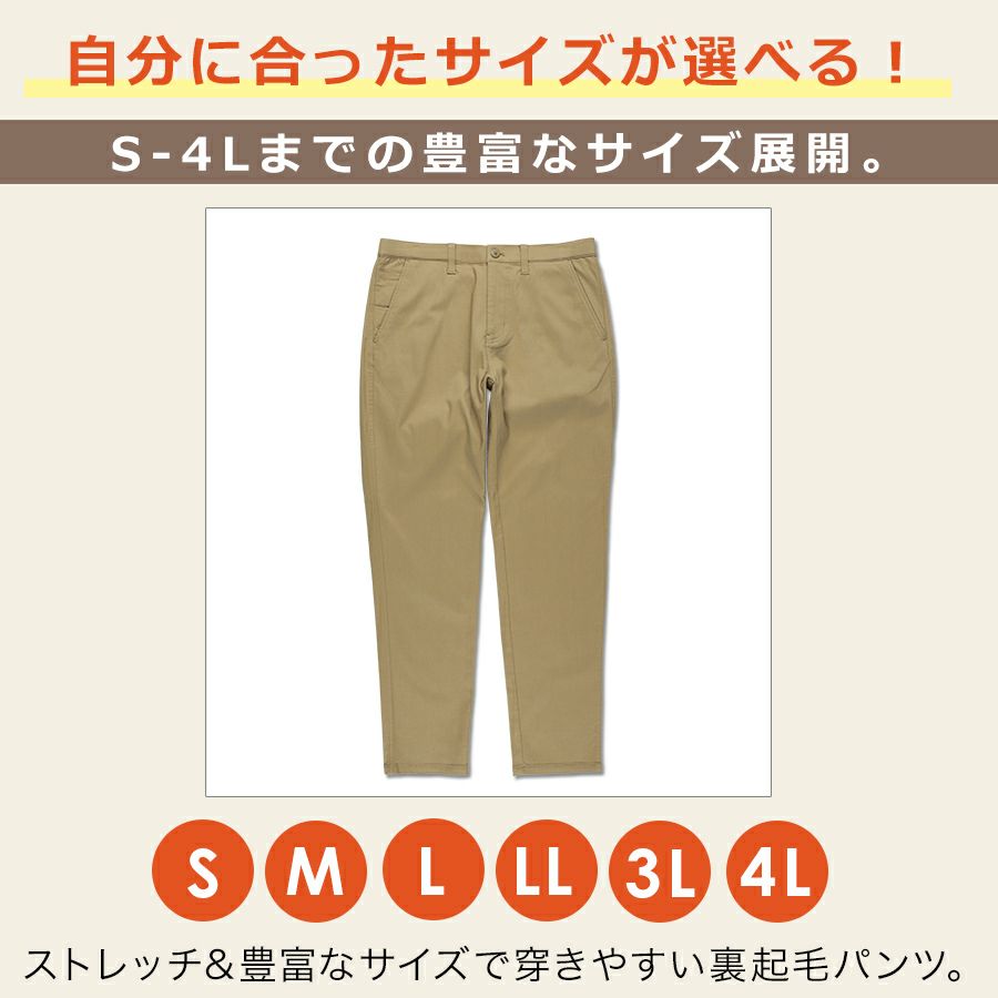 4L プロノ 裏起毛ストレッチパンツ PR-2432 メンズ 秋冬 暖 パンツ