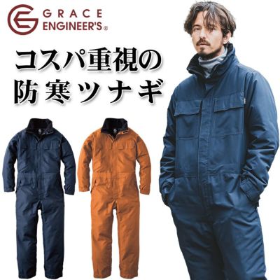グレイスエンジニアーズ ウインパツナギ GE-780 防寒つなぎ 防風 中綿 作業着 作業服 バイク
