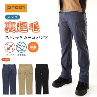プロノ 裏起毛ストレッチカーゴパンツ PR-2433 メンズ 秋冬 暖 パンツ 防寒 冬 作業服 作業着 作業ズボン prono
