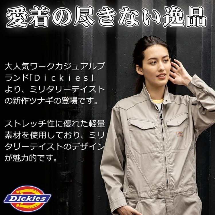 ディッキーズ ストレッチヘリンボーンツナギ D-916