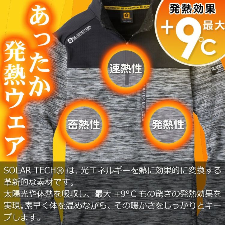グラディエーター 光発熱ハーフジップシャツ G-9178 防寒 長袖