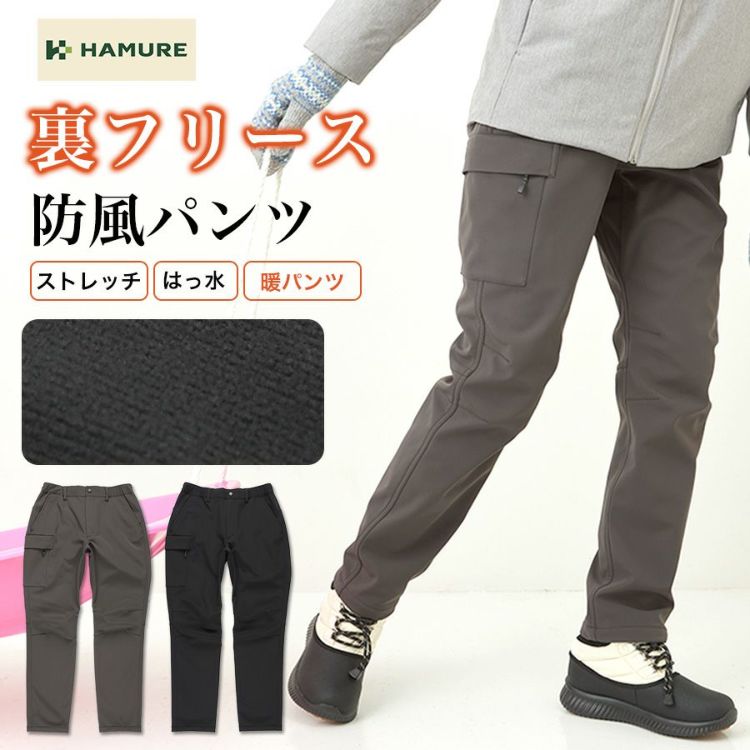 「ハミューレ」レディース裏起毛ストレッチパンツ/HMO-2236防寒ズボン冬あたたかい暖パンツプロノ