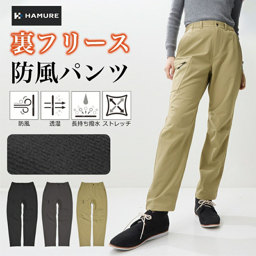 「ハミューレ」レディース裏起毛ストレッチパンツ/HMO-2236防寒ズボン冬あたたかい暖パンツプロノ