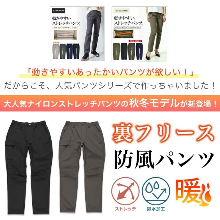 「ハミューレ」レディース裏起毛ストレッチパンツ/HMO-2236防寒ズボン冬あたたかい暖パンツプロノ