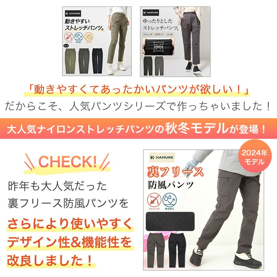 「ハミューレ」レディース裏起毛ストレッチパンツ/HMO-2236防寒ズボン冬あたたかい暖パンツプロノ