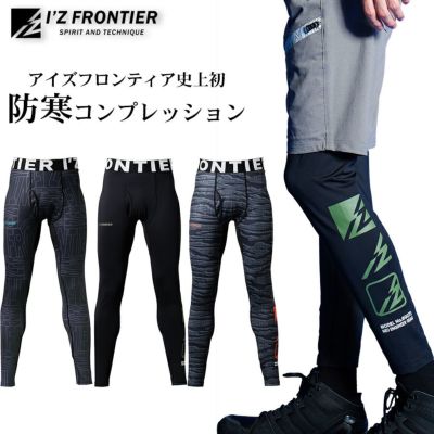 アイズフロンティア バックピーチストレッチコンプレッションタイツ #9072 防寒 秋冬 インナー スパッツ レギンス 裏起毛 作業服 作業着