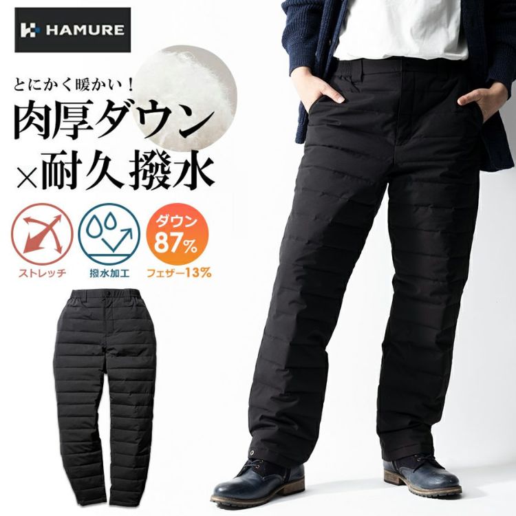 ハミューレ バルキーダウンパンツ HMU-2457 2024 防寒 ズボン