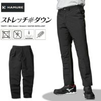 「ハミューレ」ストレッチダウンパンツ/HMU-2109防寒ズボン極寒真冬防水撥水はっ水カジュアルおしゃれプロノProno