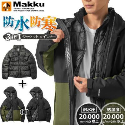 マック ジョイント3in1ジャケット AS-1300 防水ジャケット+防寒インナーセット 防水防寒 3WAY 透湿 レインウェア レインジャケット Makku プロノ