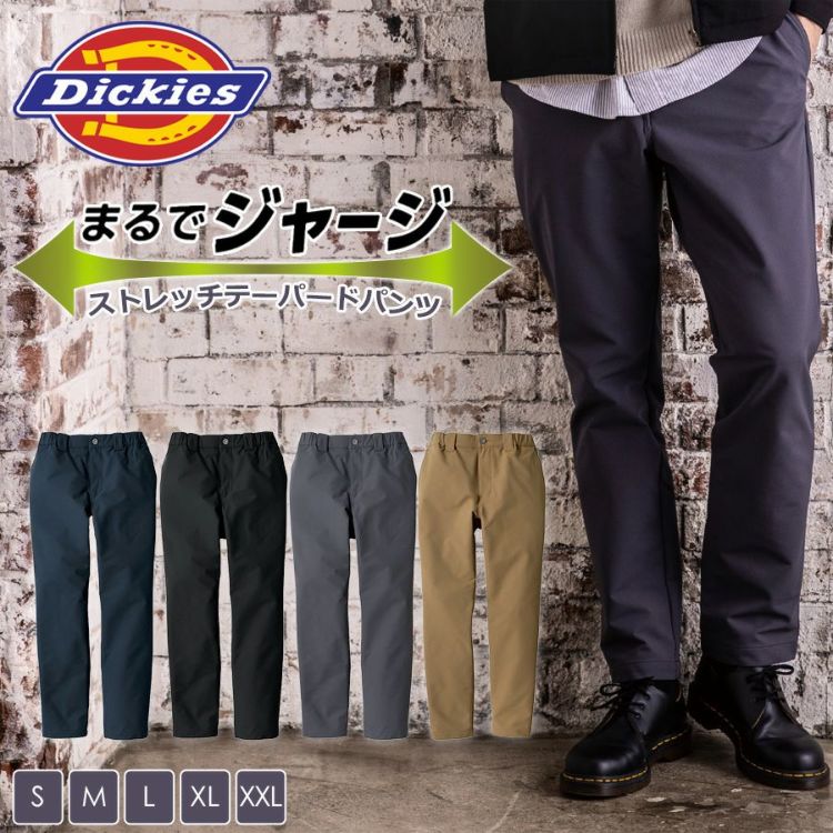 ディッキーズ 4WAYストレッチテーパードパンツ D-7573 作業服