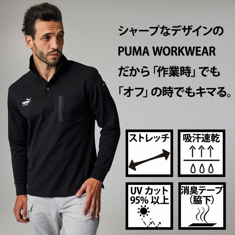 プーマスキーウェア　S 即配】作業ウェア PUMA 長袖アクティブポロシャツ PW-3024A 秋冬
