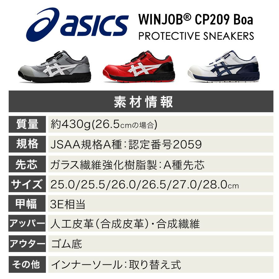 り*ま様 アシックス安全靴ウィンジョブ CP209 BOA JSAA A種先芯2 ASICS（アシックス） ウィンジョブ CP209 BOA クラシックレッド