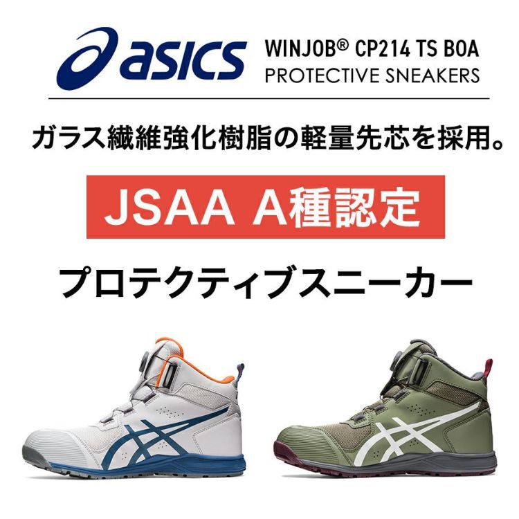 アシックス ウィンジョブBOA メンズ レディース スニーカー 靴