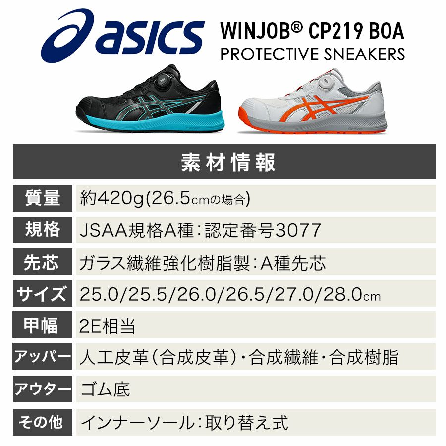 アシックス ウィンジョブ CP219 BOA メンズ スニーカー 靴 JSAA A種