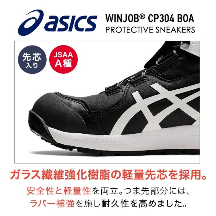 アシックス ウィンジョブBoa CP304Boa メンズ スニーカー 靴
