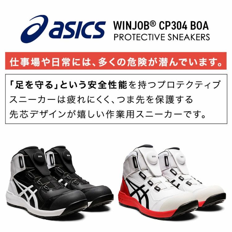 アシックス ウィンジョブBoa CP304Boa メンズ スニーカー 靴 アシックス ウィンジョブBoa CP304Boa メンズ スニーカー 靴