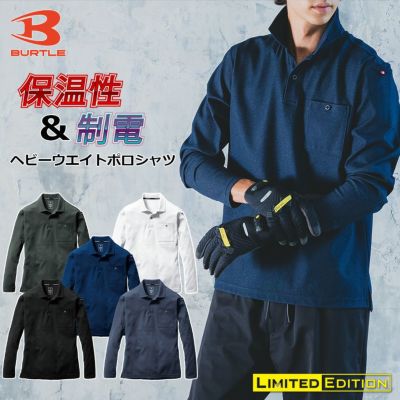 バートル ヘビーウエイトポロシャツ 675 長袖 厚手 厚地 作業服 作業着 ワークウエア BURTLE